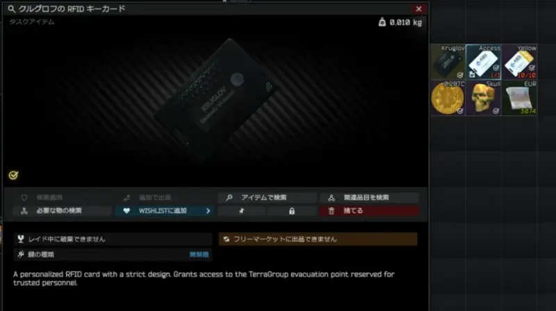 クルグロフのRFIDキーカード
