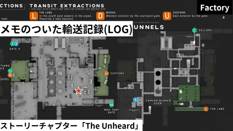 メモのついた輸送記録(LOG)MAP