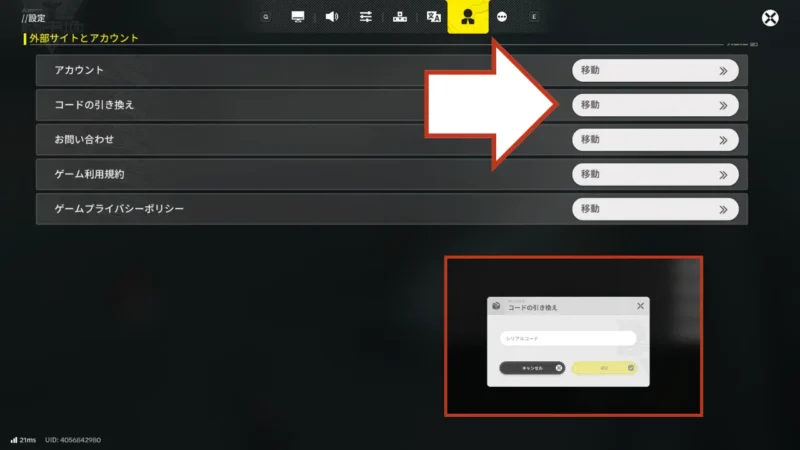 【エンドフィールド】シリアルコード入力方法