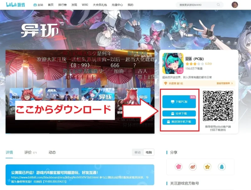 BilibiliゲームのNTE(异环)ページからダウンロード