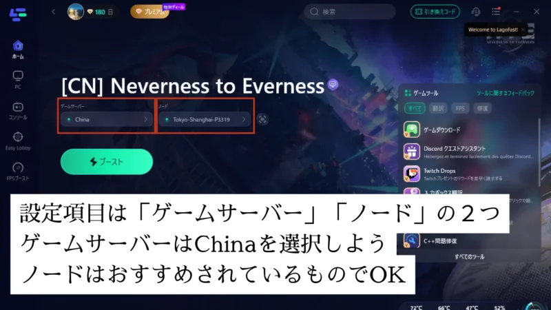 NTE LagoFastおすすめ設定
