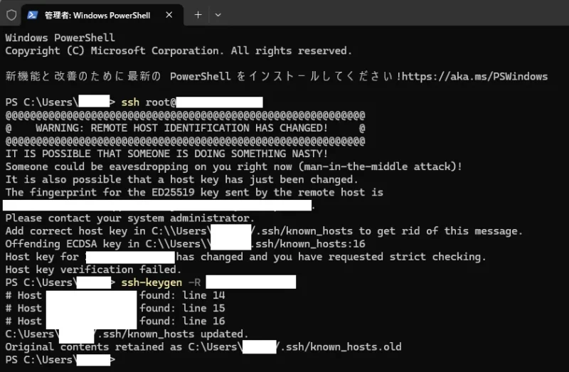 OS再インストール後にssh接続できない