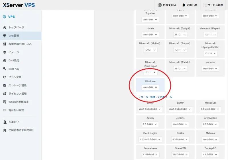 イメージタイプ：ゲーム(Windrose)
