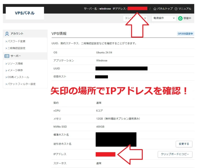 エックスサーバーVPSでのIPアドレスを確認する方法