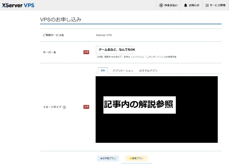 エックスサーバーVPSの契約(イメージタイプ)
