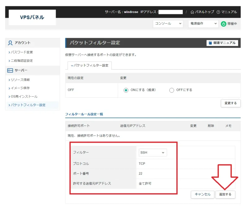 パケットフィルター設定