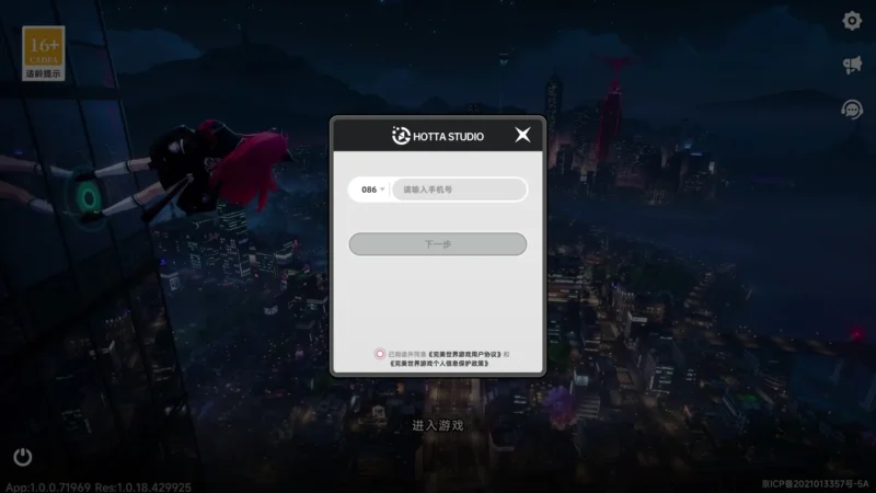 中国版NTE(异环)公式サイトからダウンロードした場合、ログインに中国の電話番号が必要になる