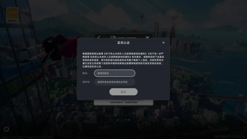 中国版NTE(异环)公式サイトからダウンロードした場合は中国の国民番号が必要になる