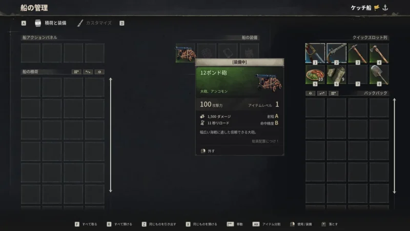 埠頭を建設し、ケッチ船に大砲を装備する