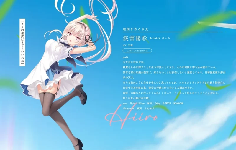 淡雪 陽彩（あわゆき ひいろ）