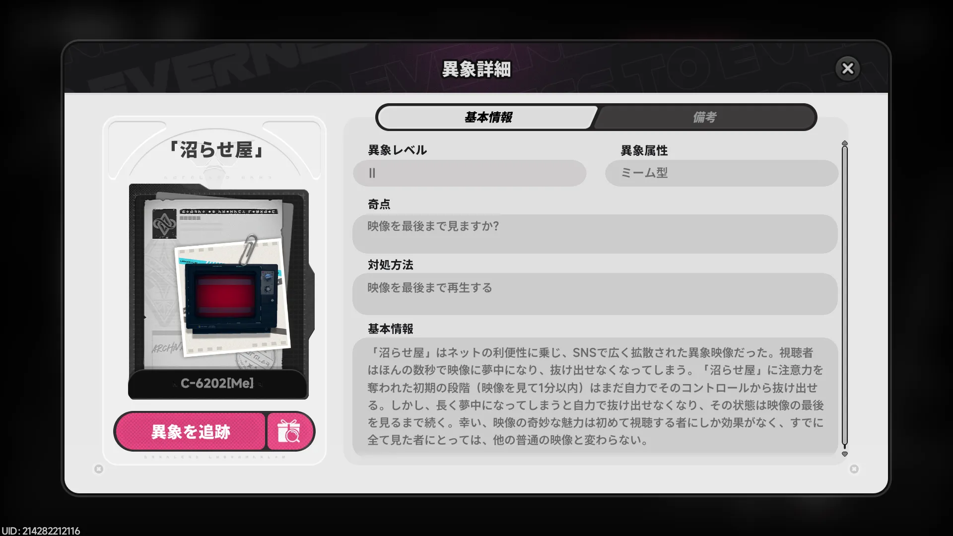 異象依頼「放課後」