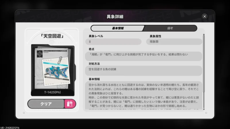 異象依頼「滝鯉の試練」天空回遊