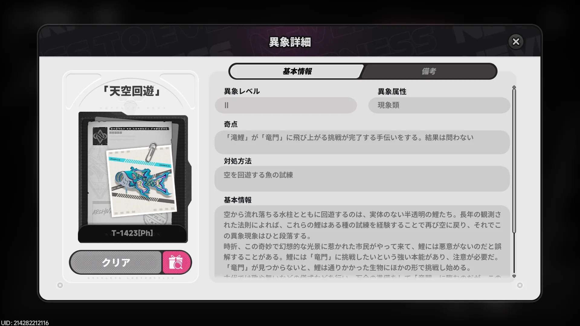 異象依頼「滝鯉の試練」天空回遊