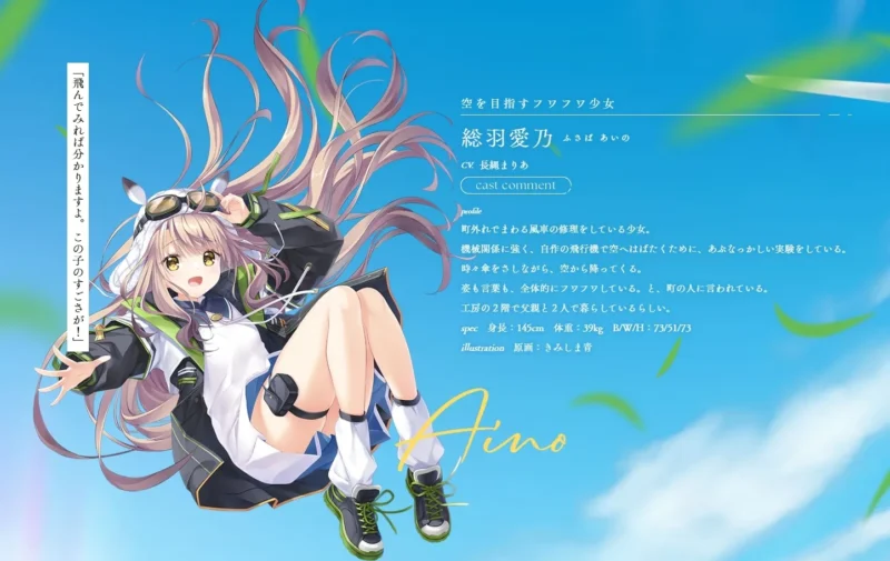 総羽 愛乃(ふさば あいの)