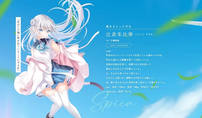 辻倉 朱比華(つじくら すぴか)