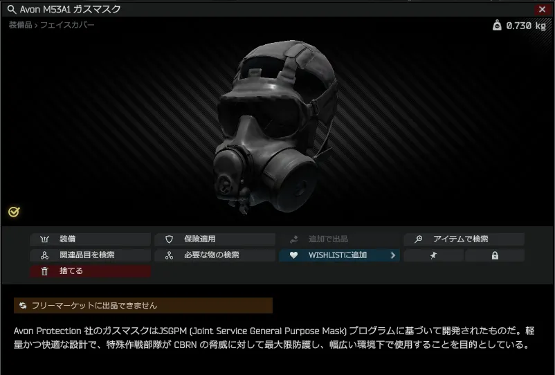 Avon M53A1ガスマスク