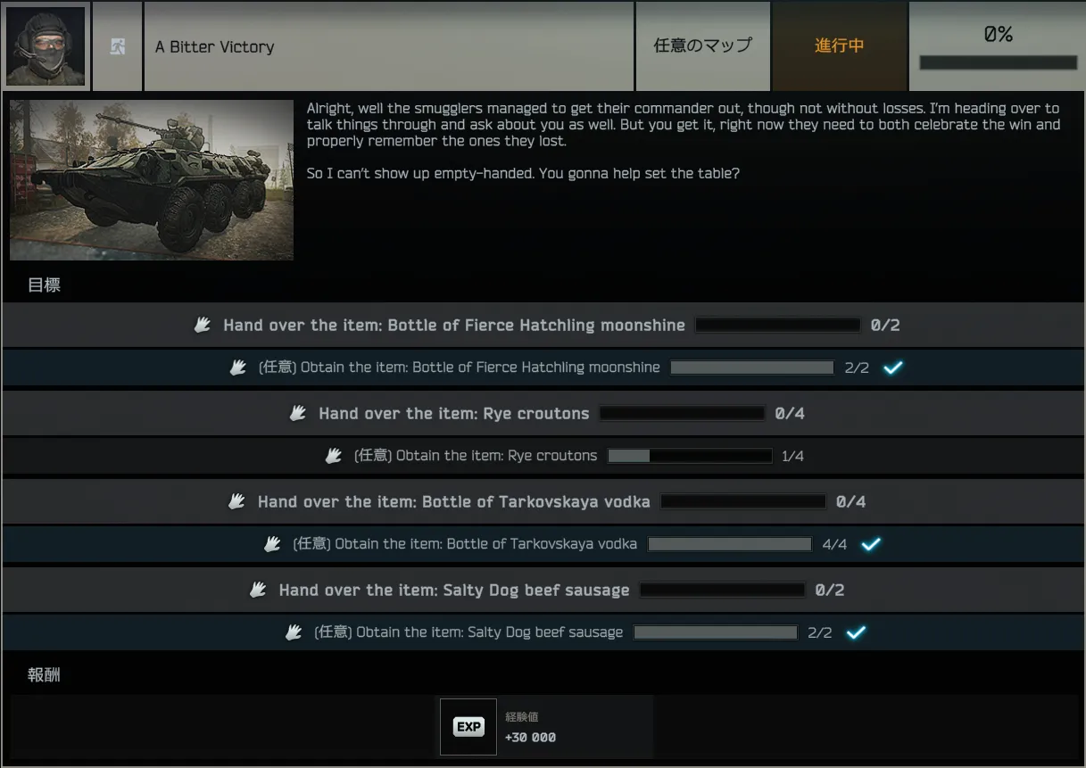 BTRDriver「A Bitter Victory」