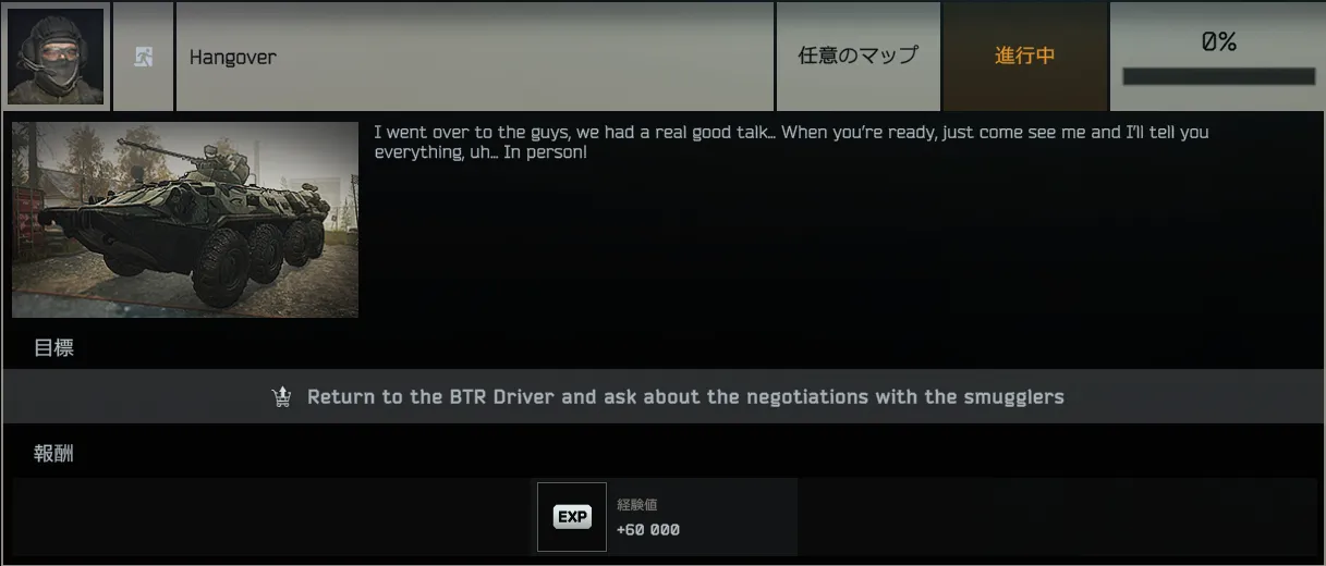 BTRDriver「Hangover」