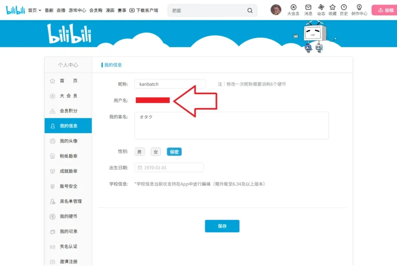 Bilibili UIDの確認方法