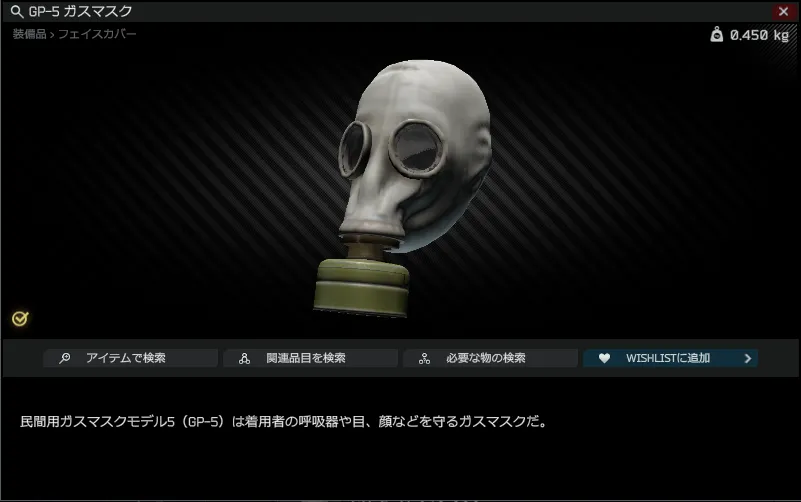 GP-5 ガスマスク