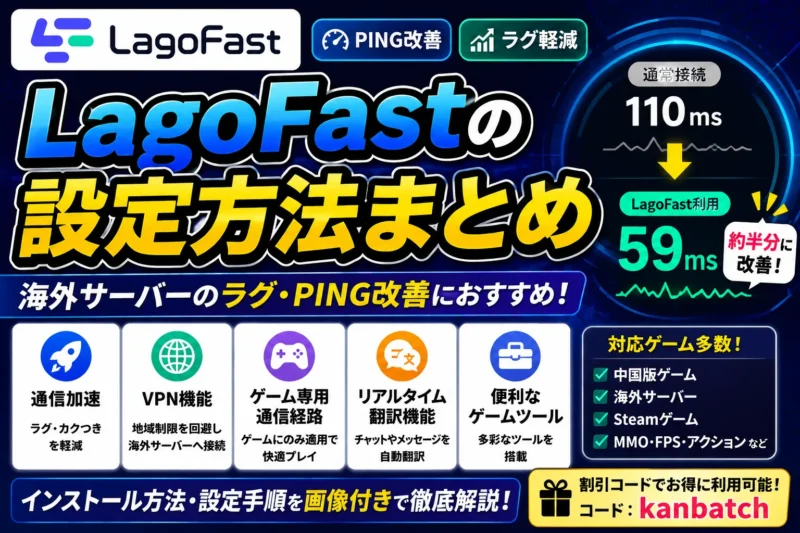 LagoFastの使い方