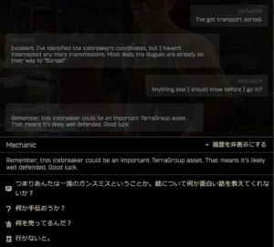 Mechanicとの会話