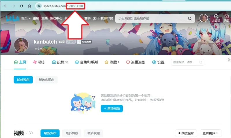 PCからのBilibili UIDの確認方法