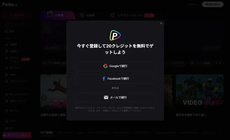 Pollo AIに登録する