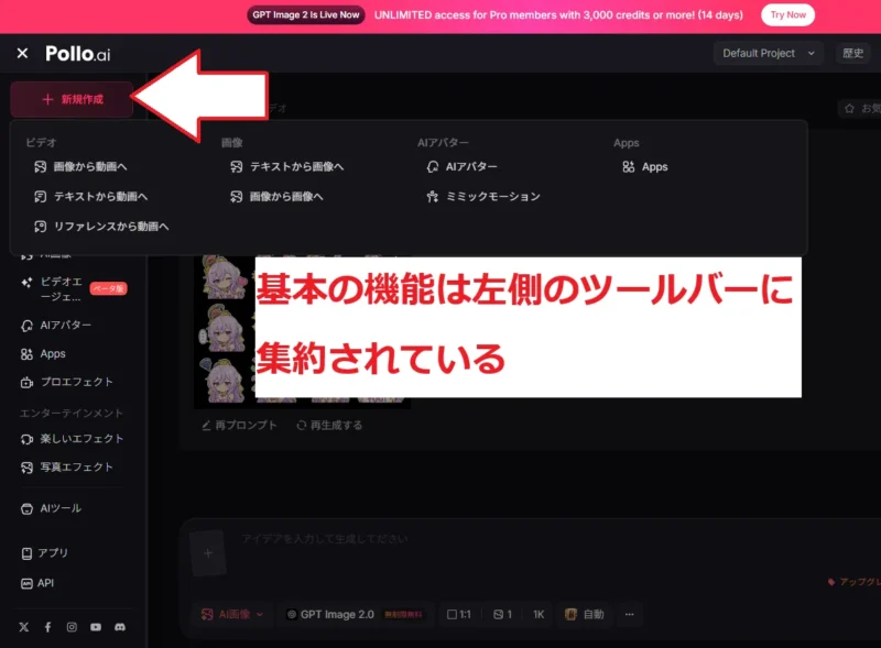 Pollo AIの基本の使い方