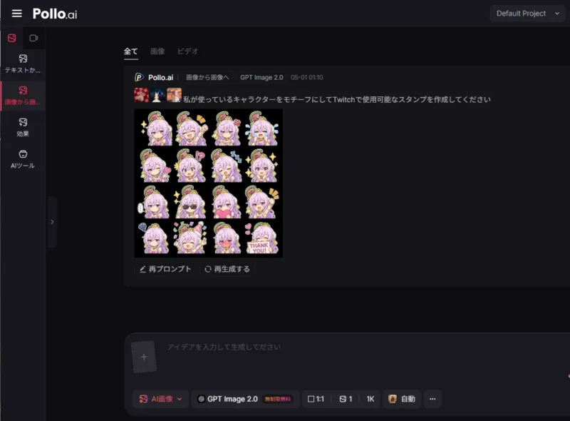 Pollo AIの画像生成機能