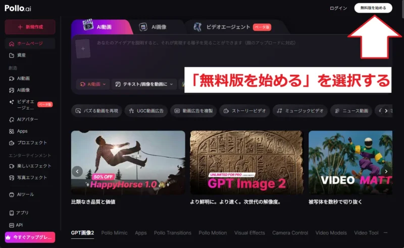 TOPページにアクセスして無料登録