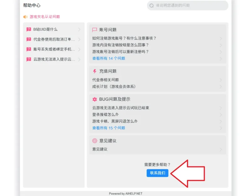 お問い合わせページで「联系我们」を入力