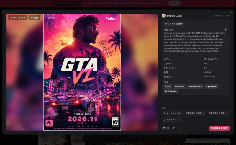 他ユーザーが作成した画像のプロンプト