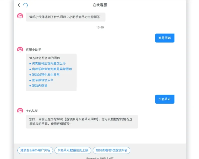 実名認証手続きのお問い合わせ