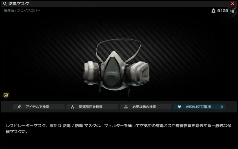 防毒マスク