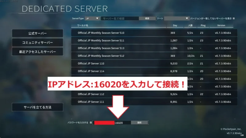 IPアドレスを入力して接続する