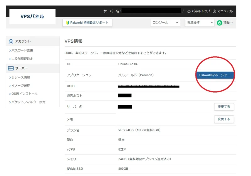 Palworldマネージャー