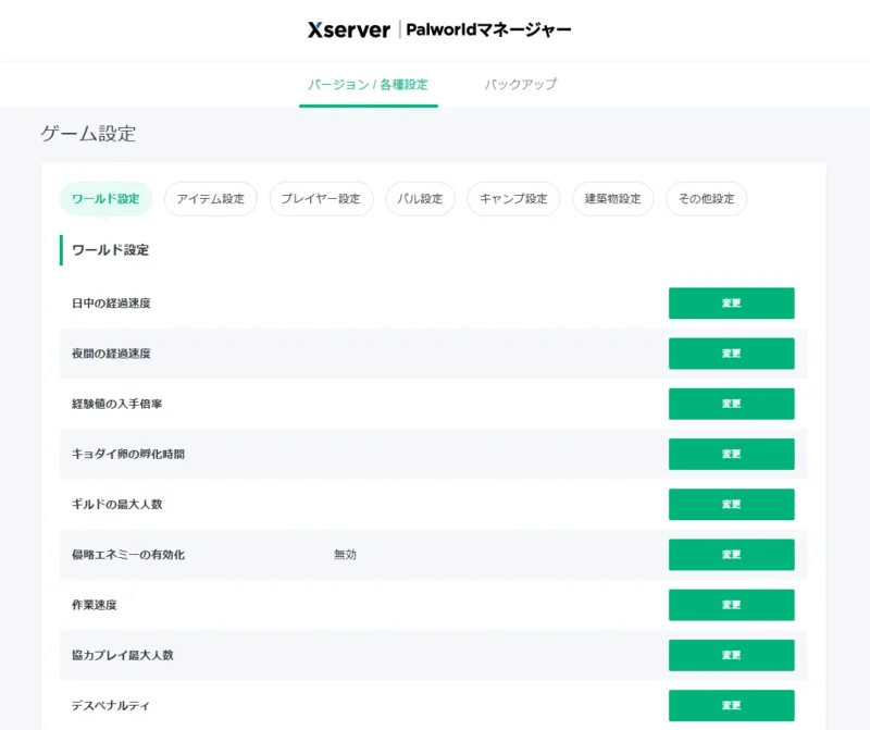 Palworldマネージャーからパルワールドのサーバー設定を変更する