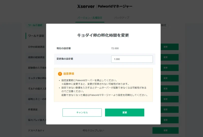 キョダイ卵の孵化時間を変更