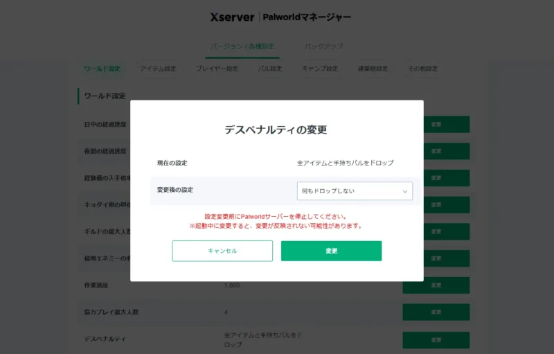 デスペナルティの変更
