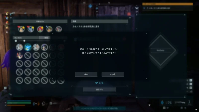 納品したパルは二度と戻ってきません！