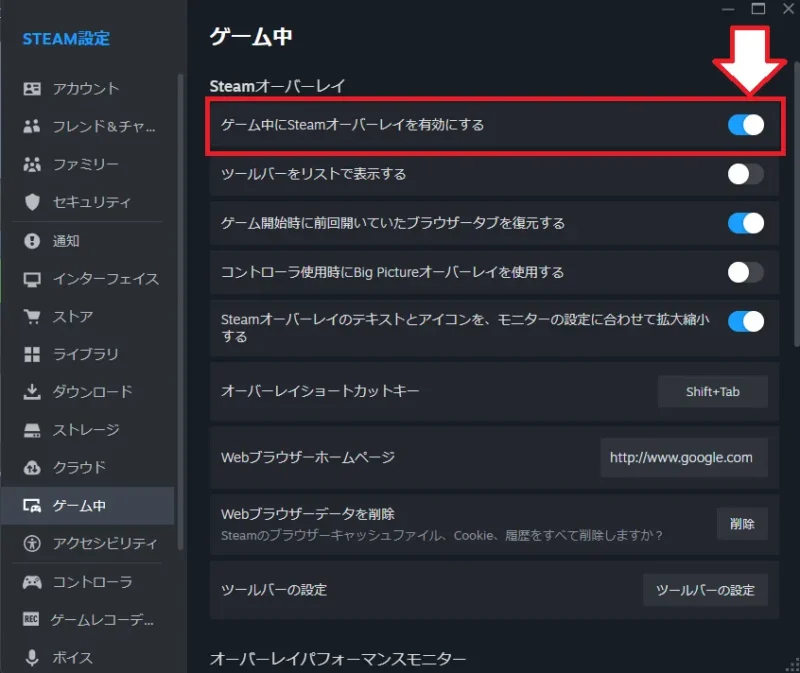 Steamオーバーレイを有効にする設定