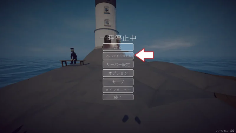 【How to Fish】フレンドを招待する