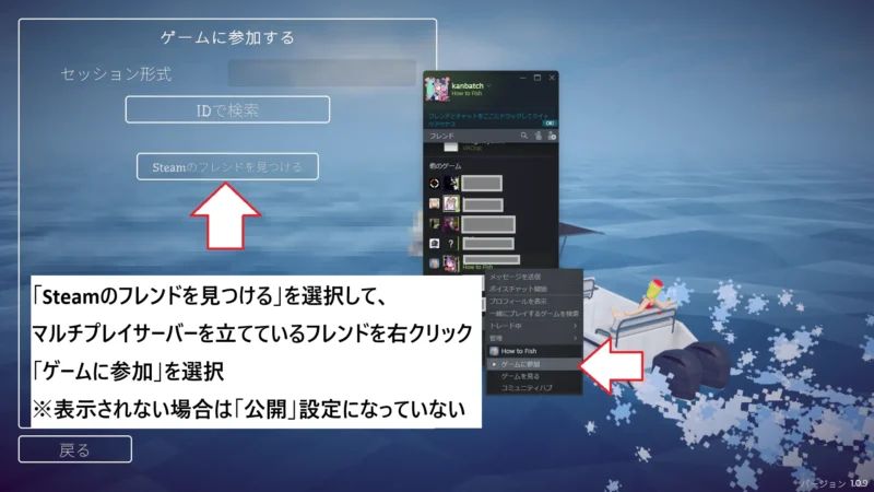 【How to Fish】マルチプレイサーバーへの参加方法