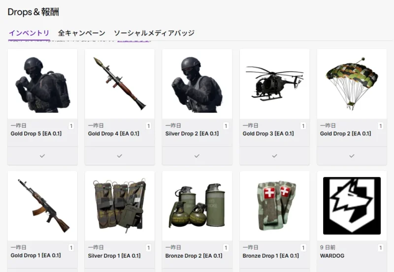 WARDOGSのTwitchDrops