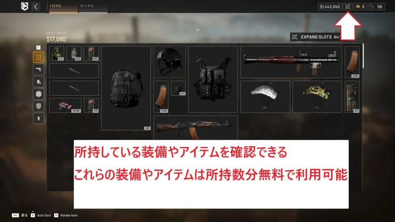 所持している無料アイテムや装備を確認する