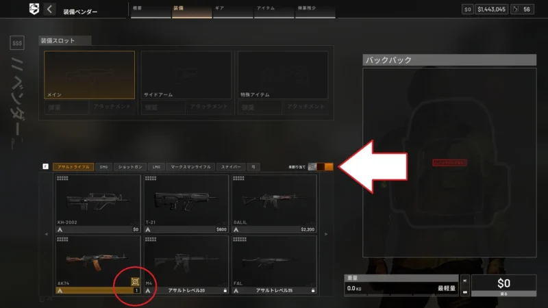 装備ベンダーで無料分での利用と切り替える