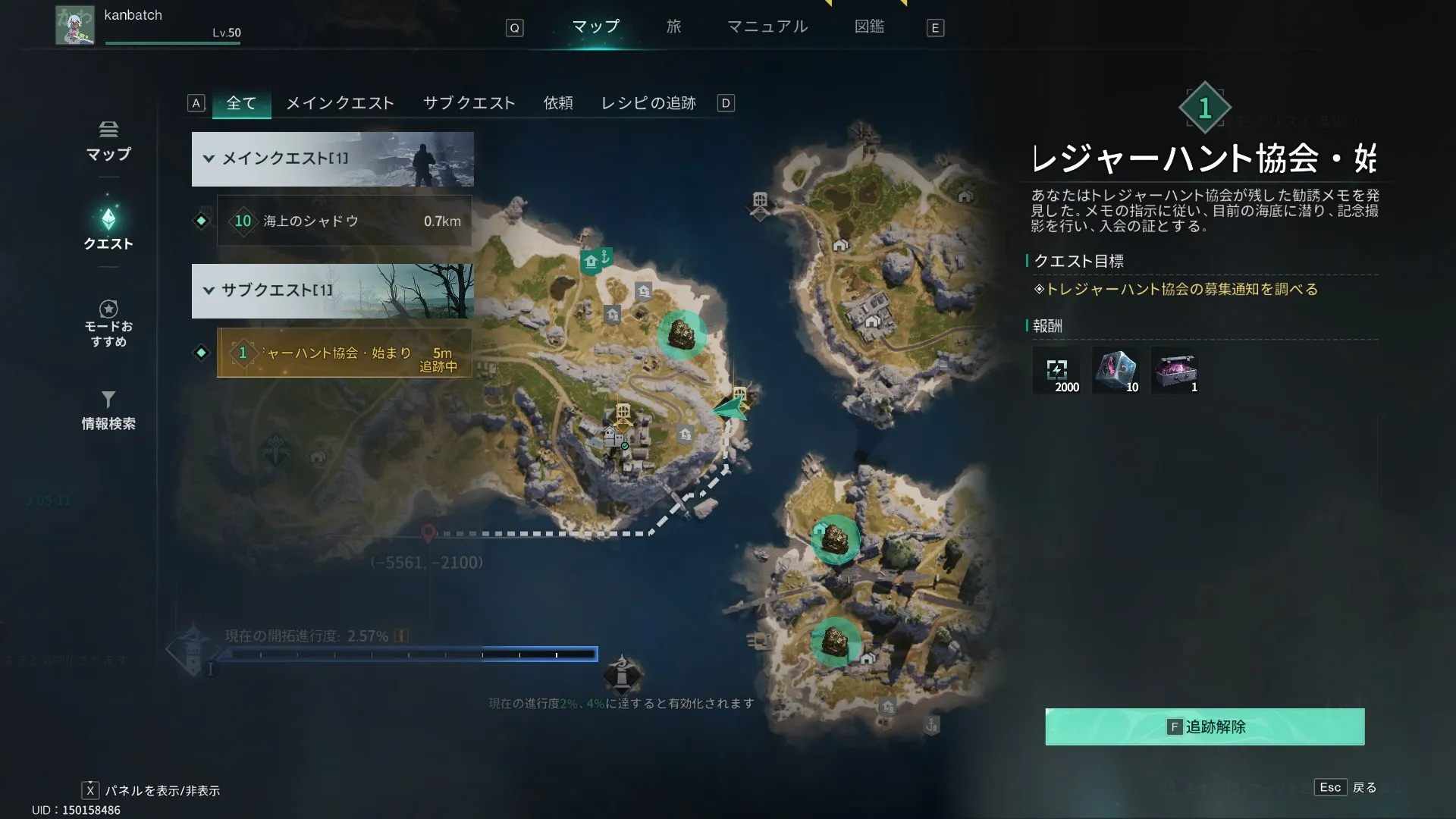 サブクエスト「トレジャーハント協会・始まり」