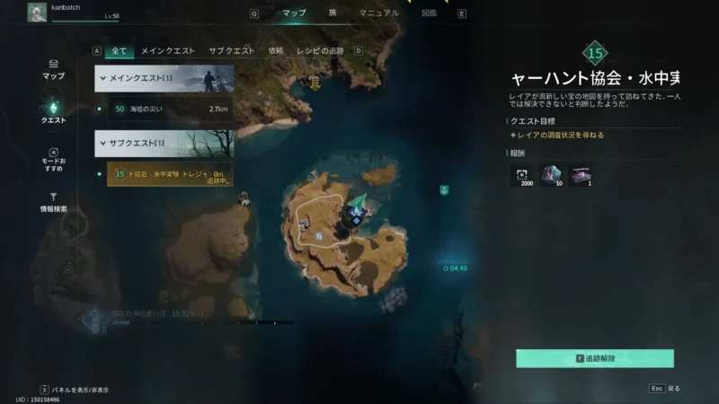 サブクエスト「トレジャーハント協会・水中実験」