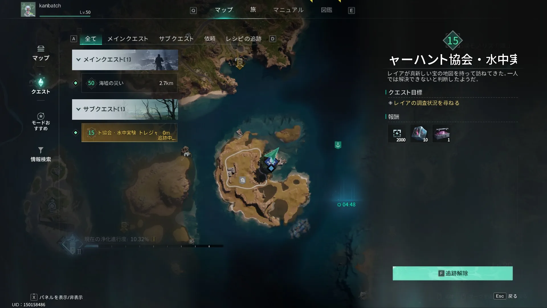 サブクエスト「トレジャーハント協会・水中実験」